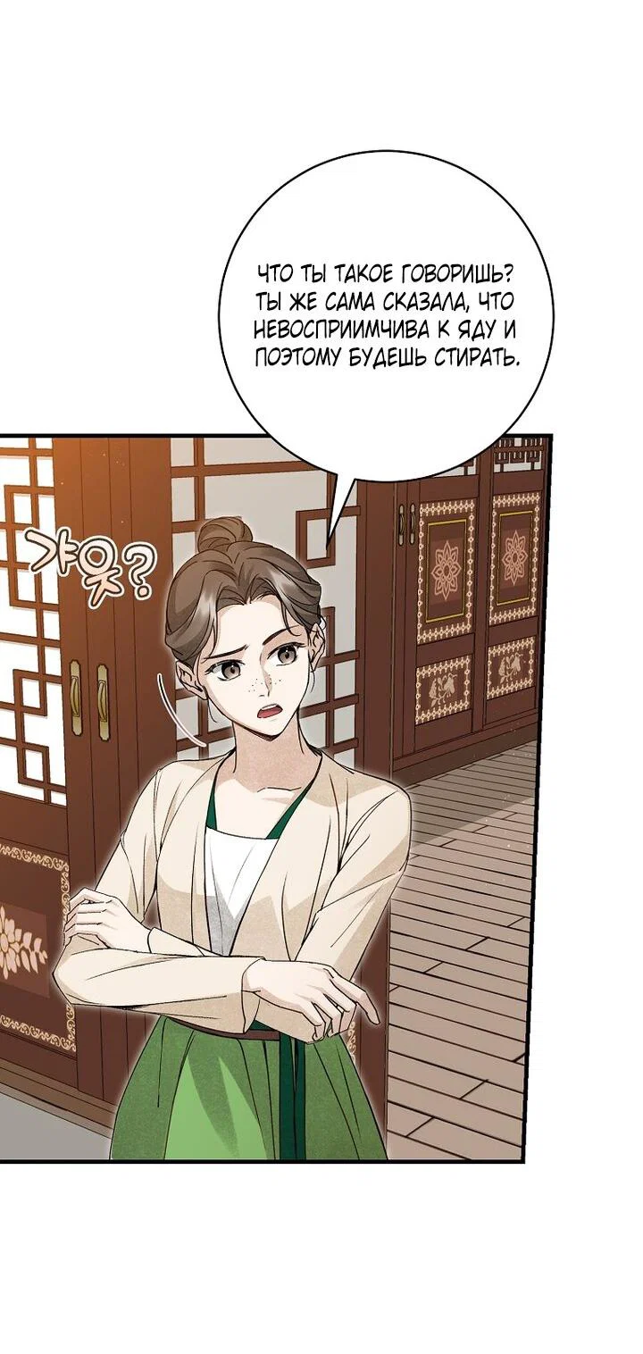 Манга Выжить в семье искусных отравителей - Глава 3 Страница 33