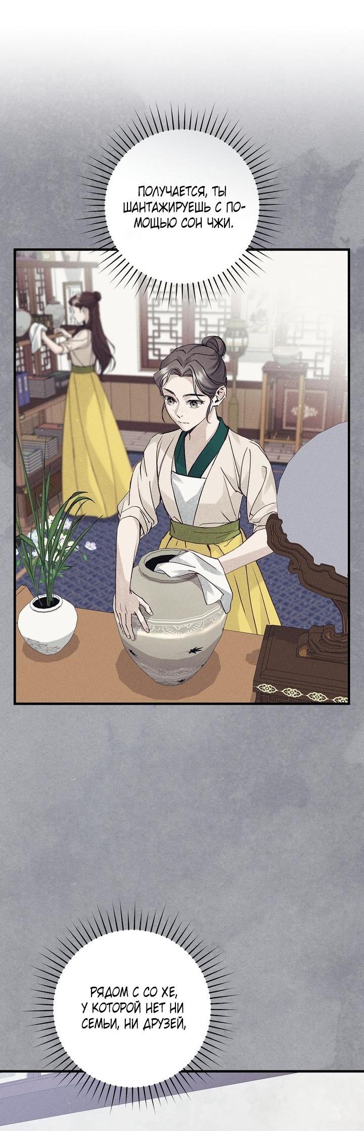 Манга Выжить в семье искусных отравителей - Глава 3 Страница 60