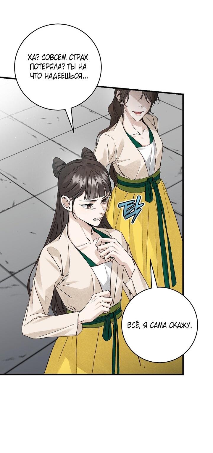Манга Выжить в семье искусных отравителей - Глава 3 Страница 52