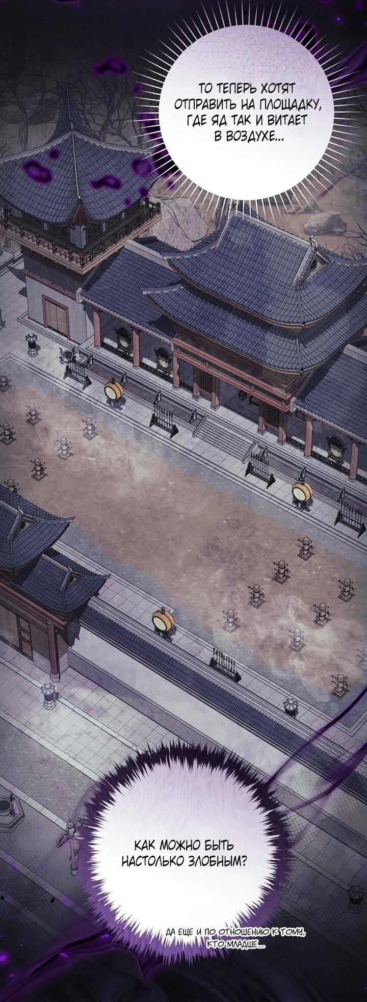 Манга Выжить в семье искусных отравителей - Глава 3 Страница 49