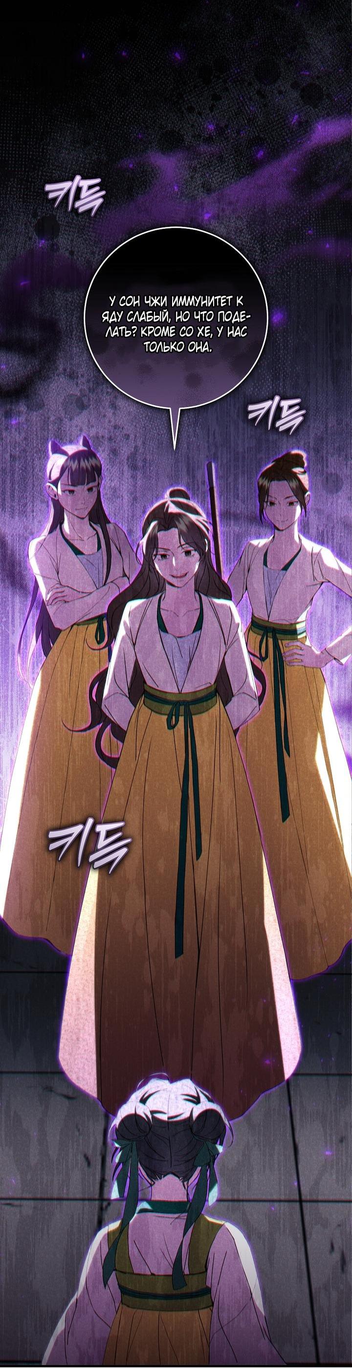 Манга Выжить в семье искусных отравителей - Глава 3 Страница 58