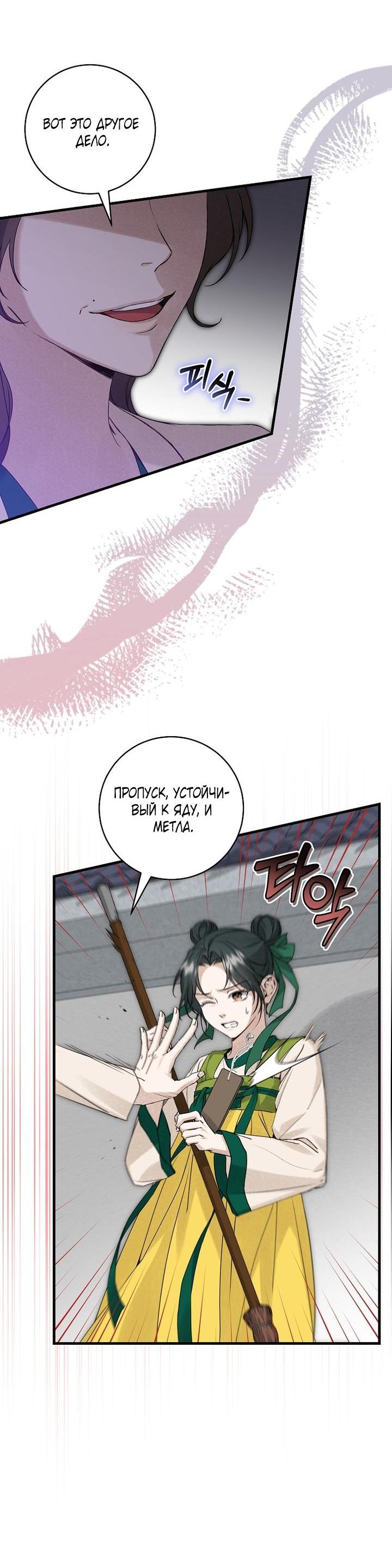 Манга Выжить в семье искусных отравителей - Глава 3 Страница 63