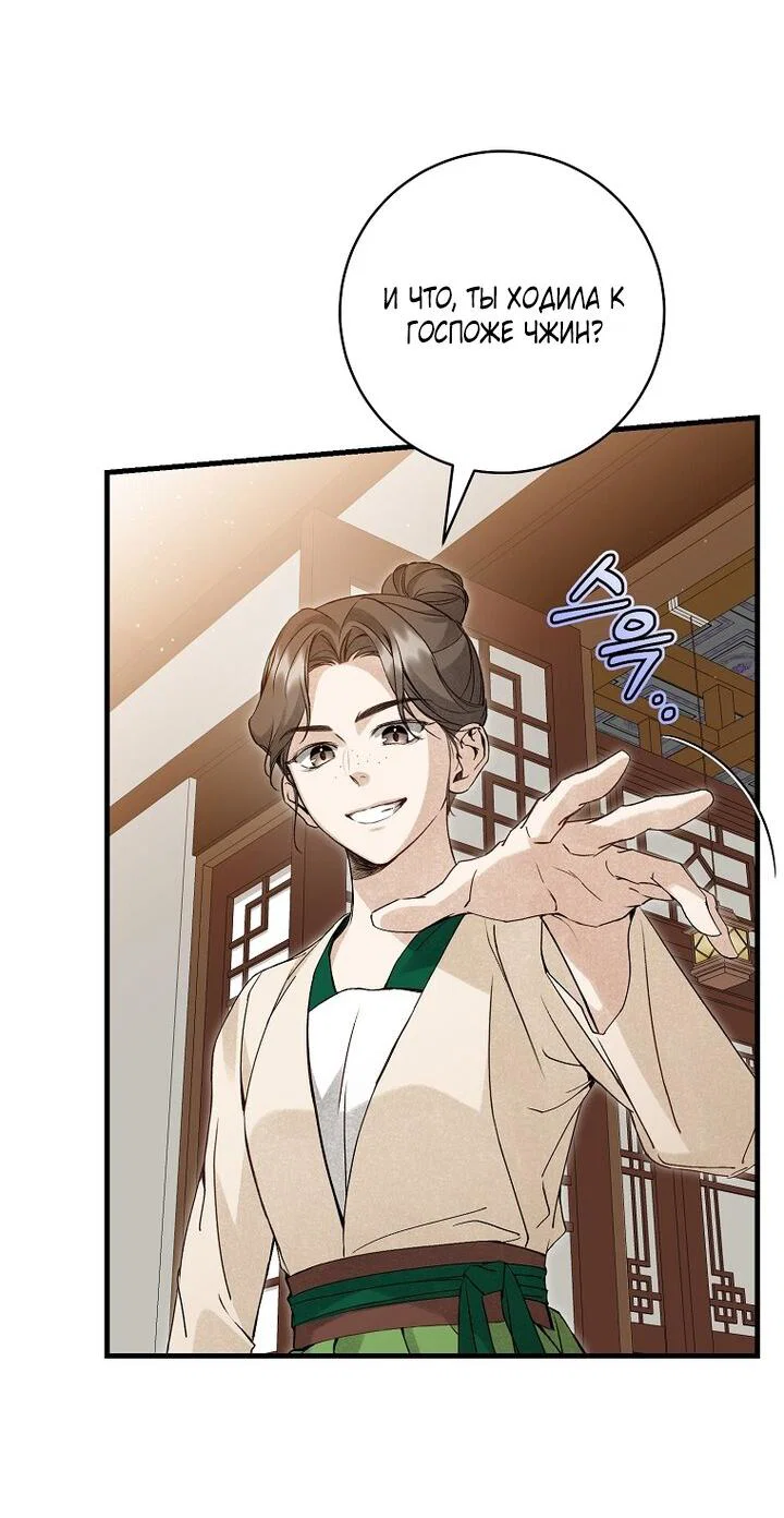 Манга Выжить в семье искусных отравителей - Глава 3 Страница 38