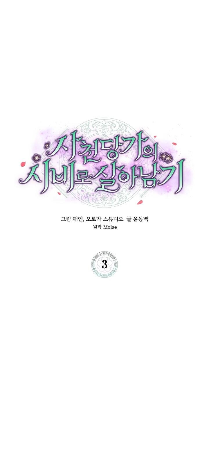 Манга Выжить в семье искусных отравителей - Глава 3 Страница 44