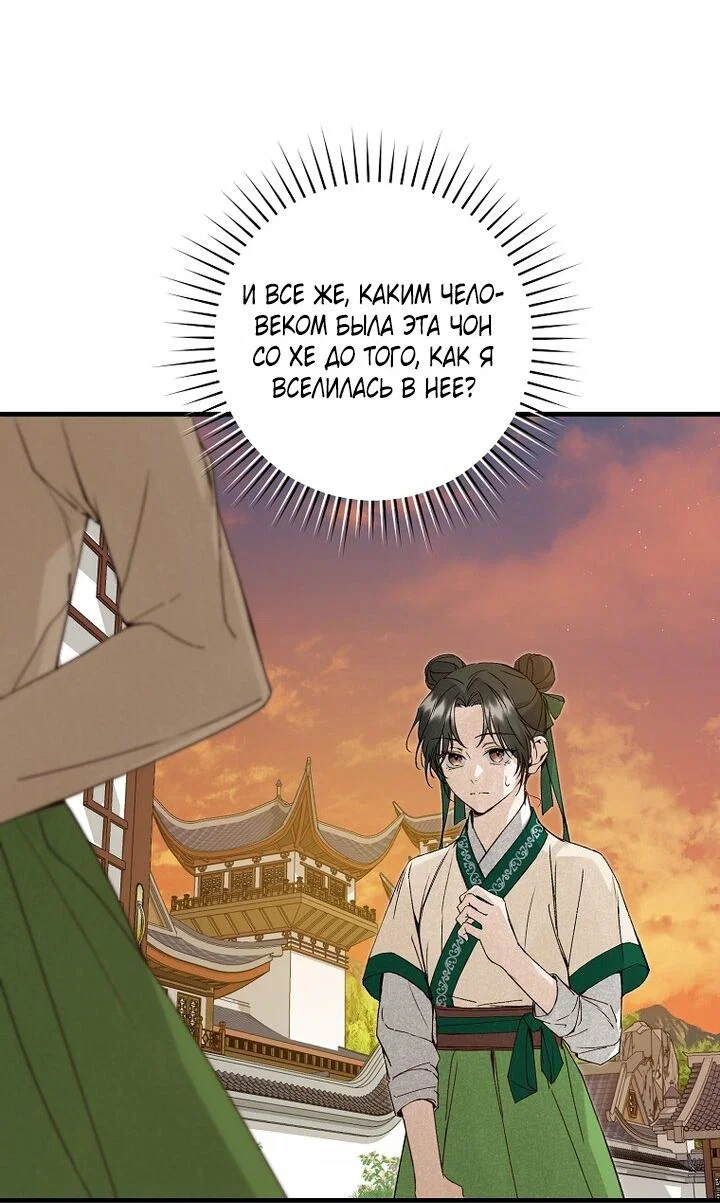 Манга Выжить в семье искусных отравителей - Глава 3 Страница 40