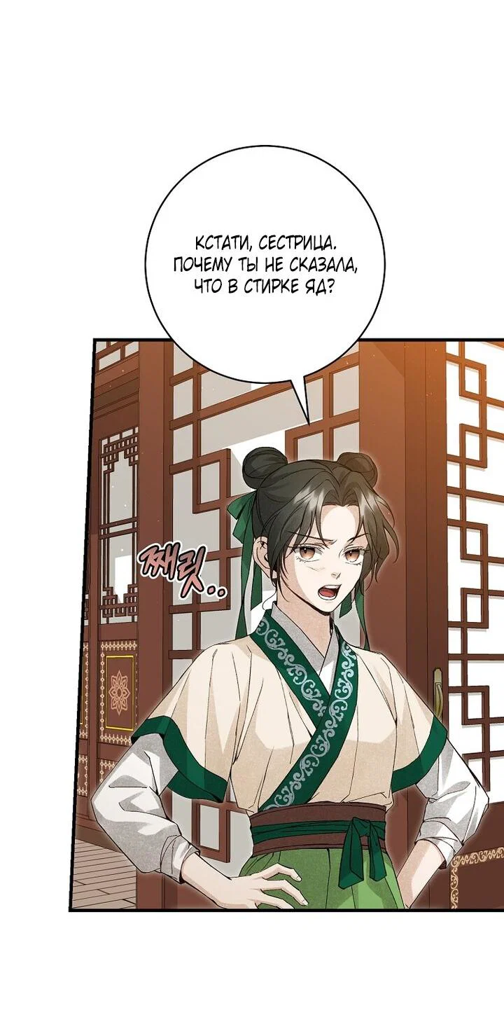 Манга Выжить в семье искусных отравителей - Глава 3 Страница 32