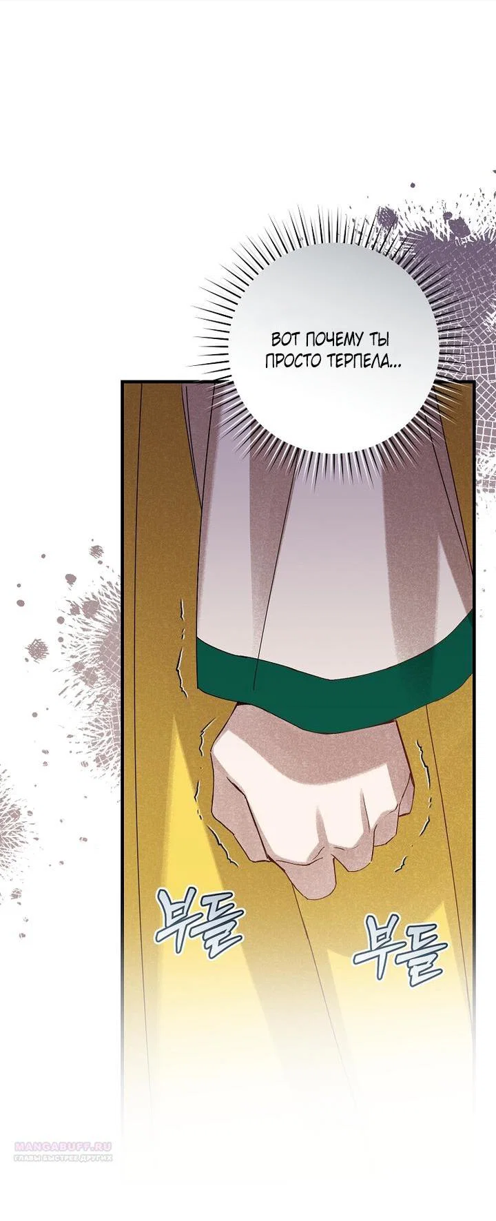 Манга Выжить в семье искусных отравителей - Глава 3 Страница 59