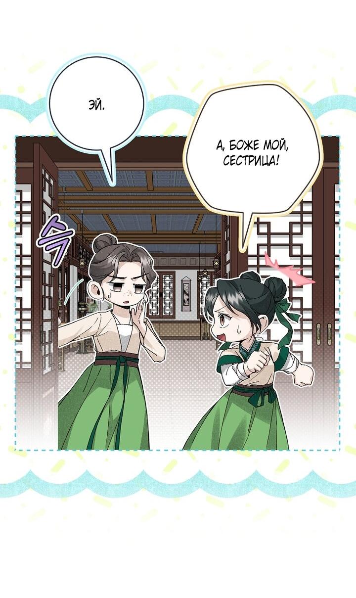 Манга Выжить в семье искусных отравителей - Глава 3 Страница 30