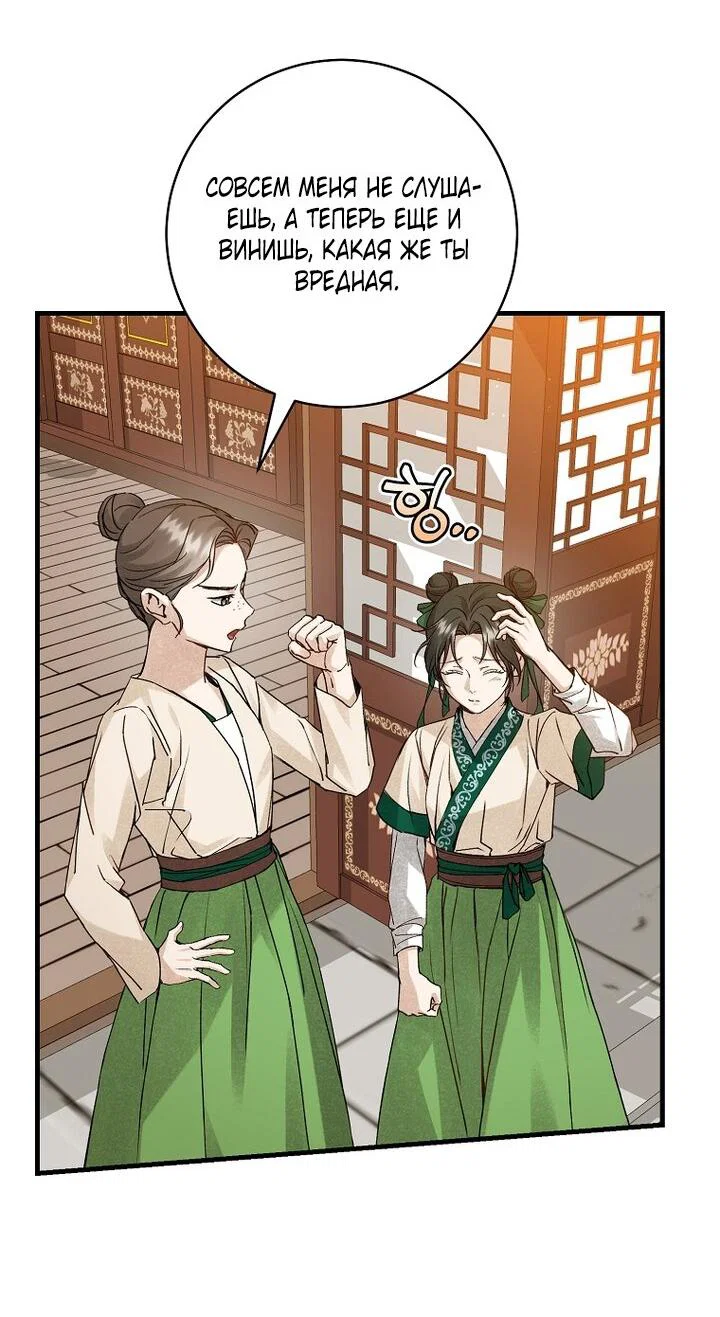 Манга Выжить в семье искусных отравителей - Глава 3 Страница 37
