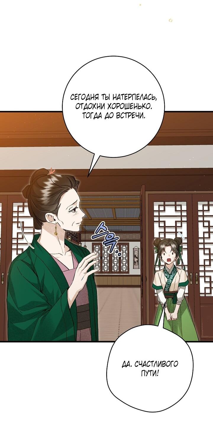 Манга Выжить в семье искусных отравителей - Глава 3 Страница 28