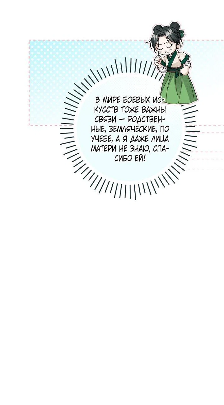 Манга Выжить в семье искусных отравителей - Глава 3 Страница 23