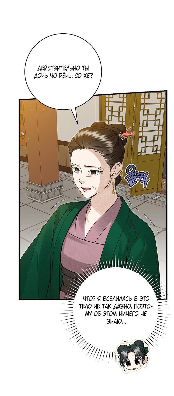 Манга Выжить в семье искусных отравителей - Глава 3 Страница 16