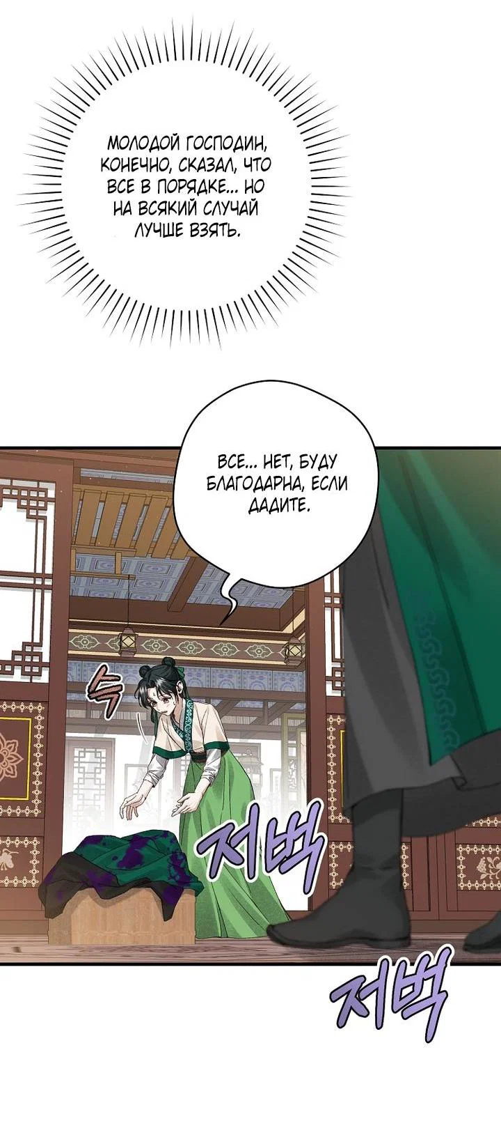 Манга Выжить в семье искусных отравителей - Глава 3 Страница 4