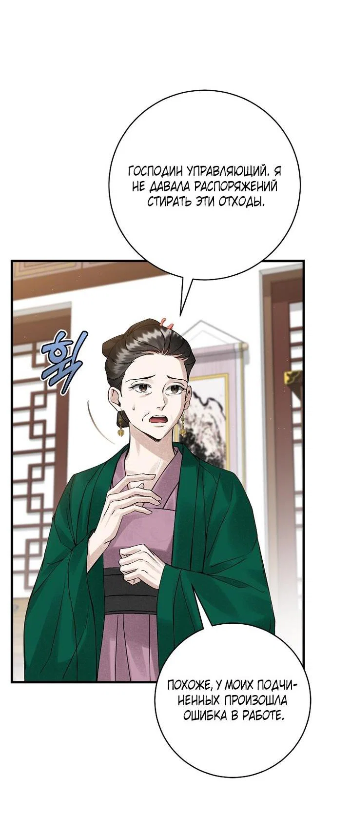 Манга Выжить в семье искусных отравителей - Глава 3 Страница 2