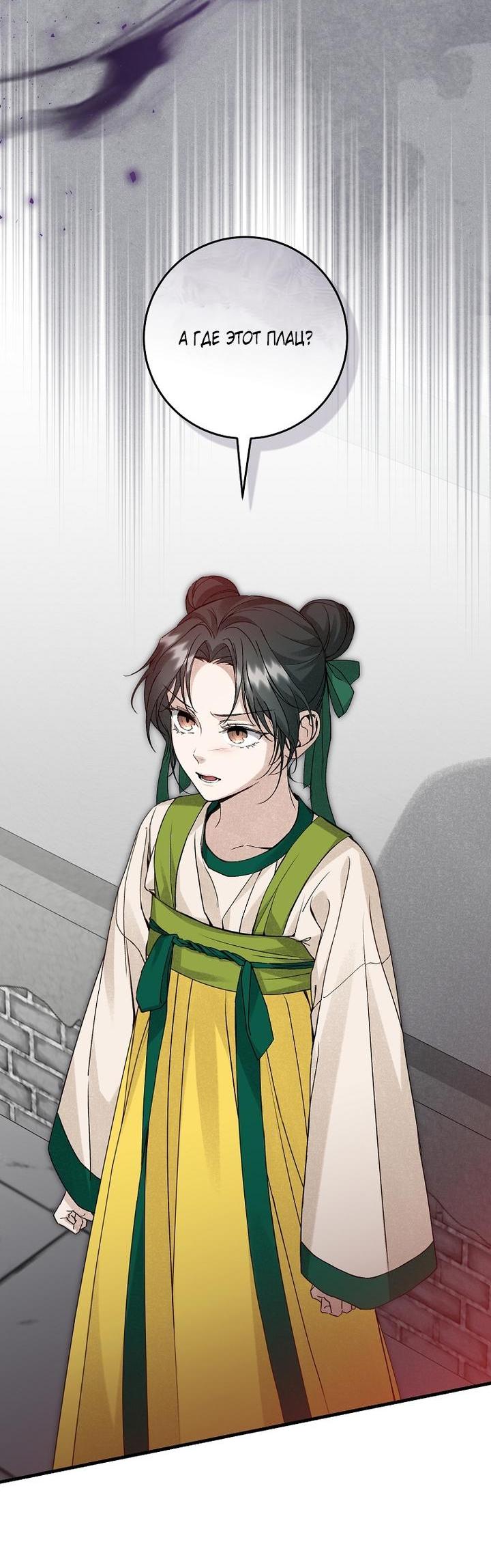 Манга Выжить в семье искусных отравителей - Глава 3 Страница 62