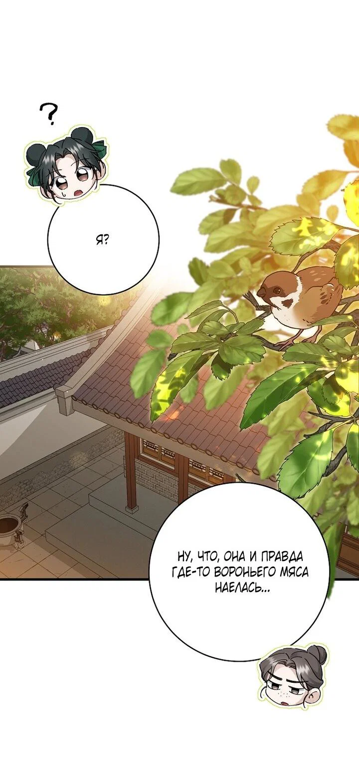 Манга Выжить в семье искусных отравителей - Глава 3 Страница 34