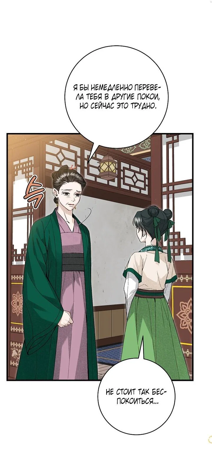 Манга Выжить в семье искусных отравителей - Глава 3 Страница 26