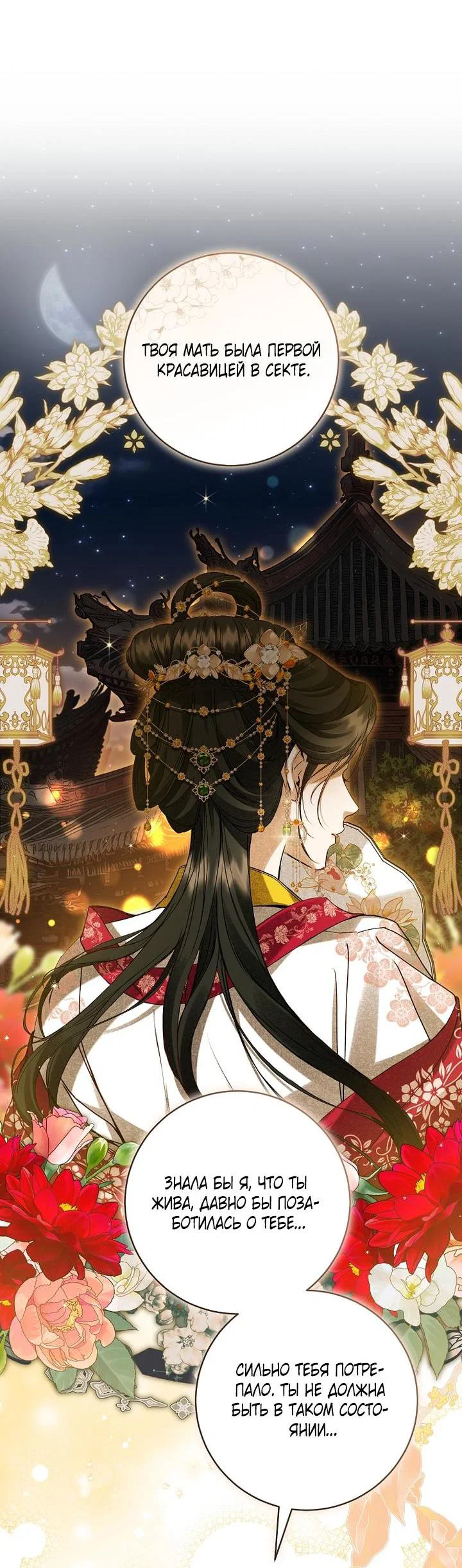 Манга Выжить в семье искусных отравителей - Глава 3 Страница 18