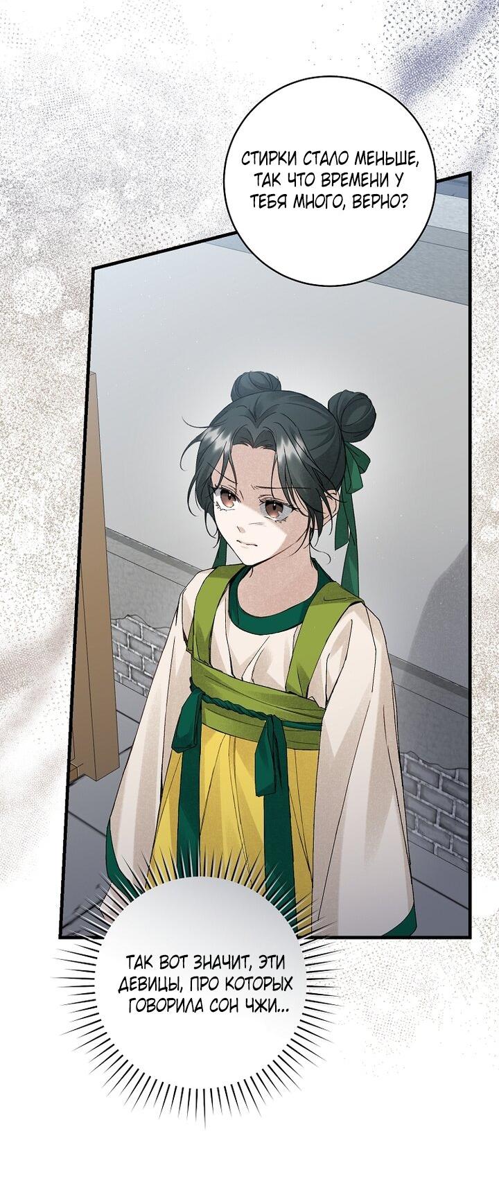 Манга Выжить в семье искусных отравителей - Глава 3 Страница 46