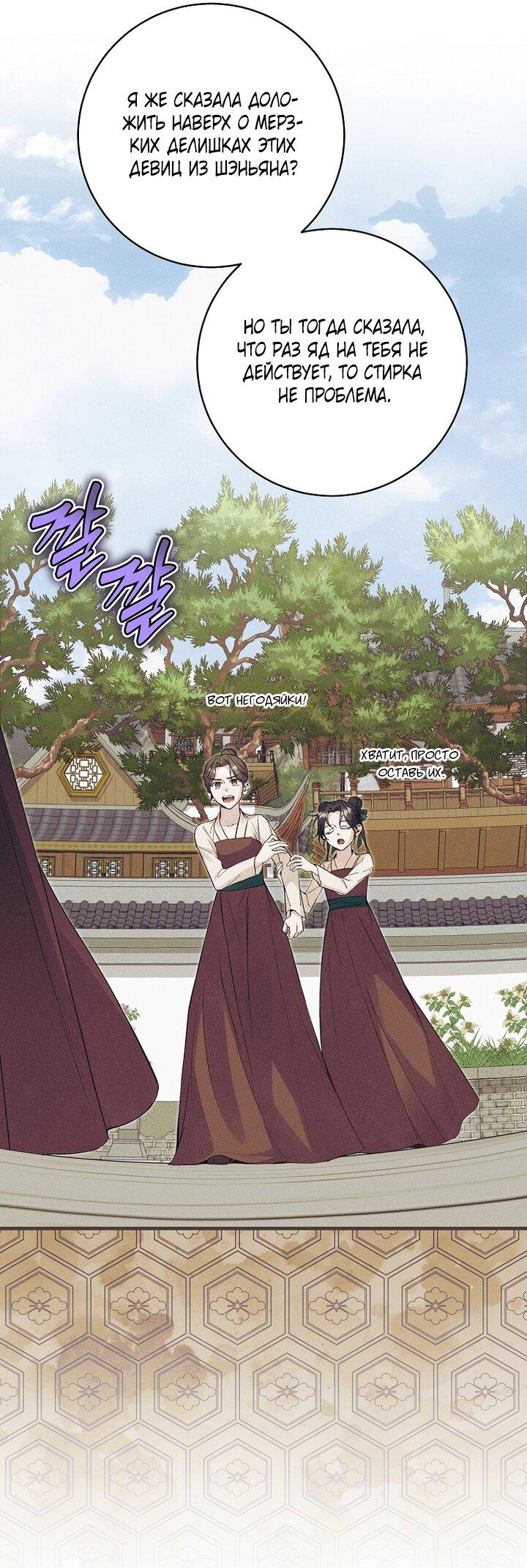 Манга Выжить в семье искусных отравителей - Глава 3 Страница 35