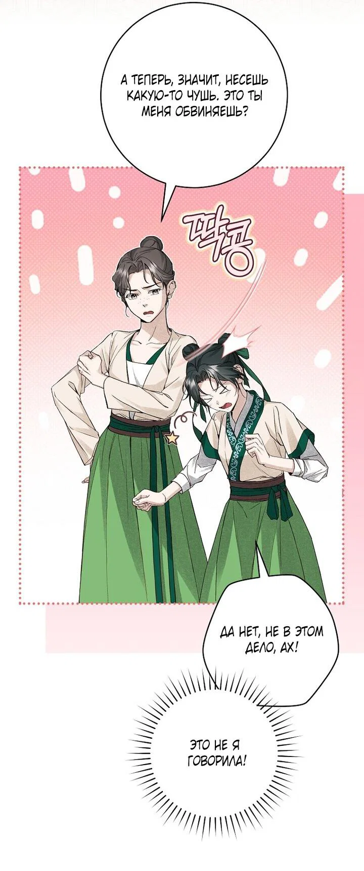 Манга Выжить в семье искусных отравителей - Глава 3 Страница 36