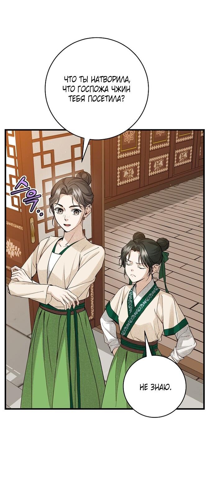 Манга Выжить в семье искусных отравителей - Глава 3 Страница 31
