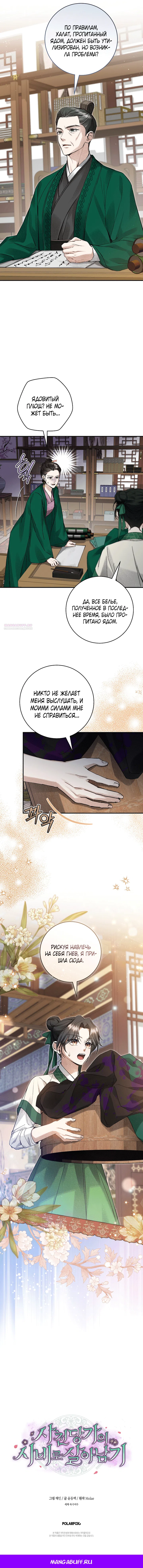 Манга Выжить в семье искусных отравителей - Глава 2 Страница 7