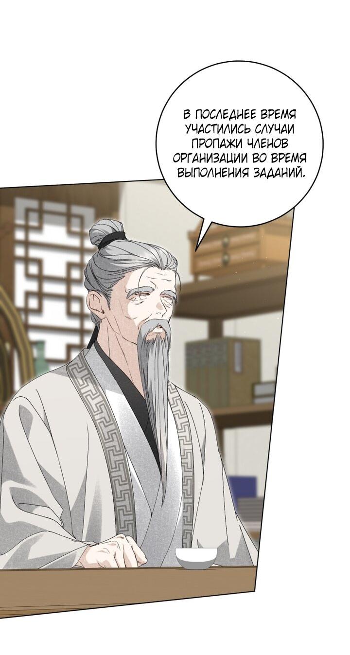 Манга Выжить в семье искусных отравителей - Глава 33 Страница 47