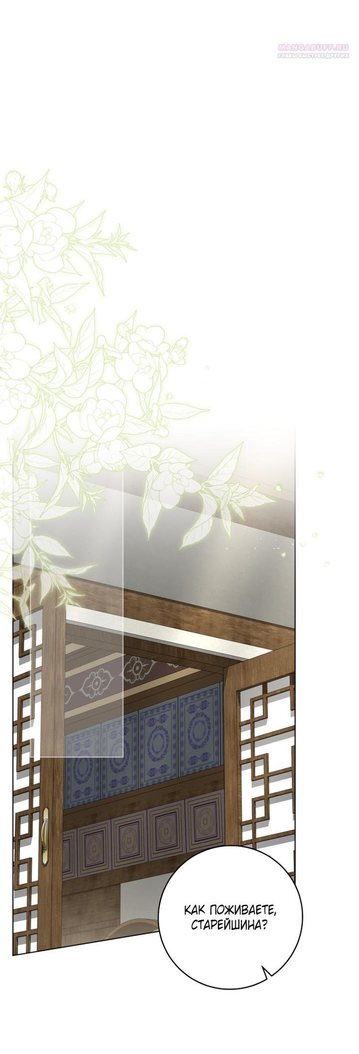 Манга Выжить в семье искусных отравителей - Глава 33 Страница 18