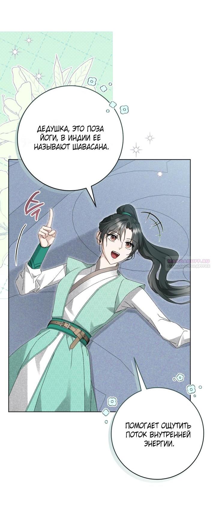 Манга Выжить в семье искусных отравителей - Глава 33 Страница 5