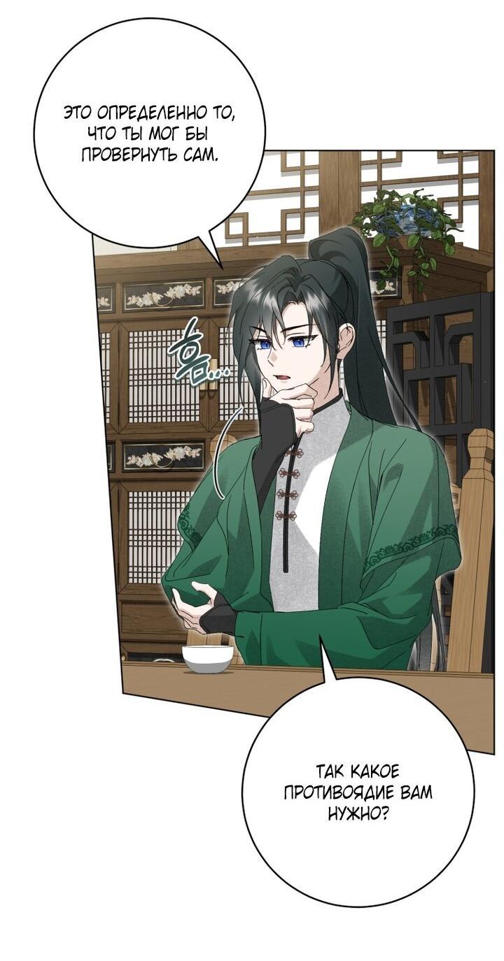 Манга Выжить в семье искусных отравителей - Глава 33 Страница 51