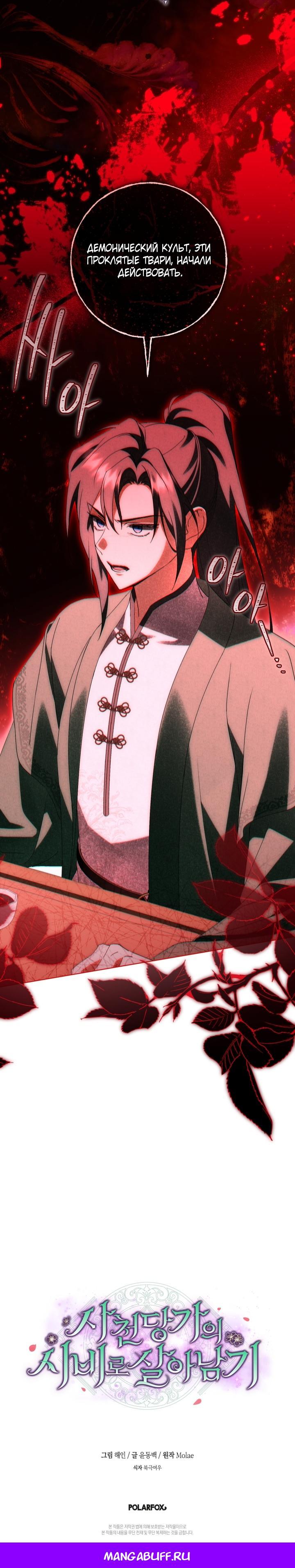 Манга Выжить в семье искусных отравителей - Глава 33 Страница 60