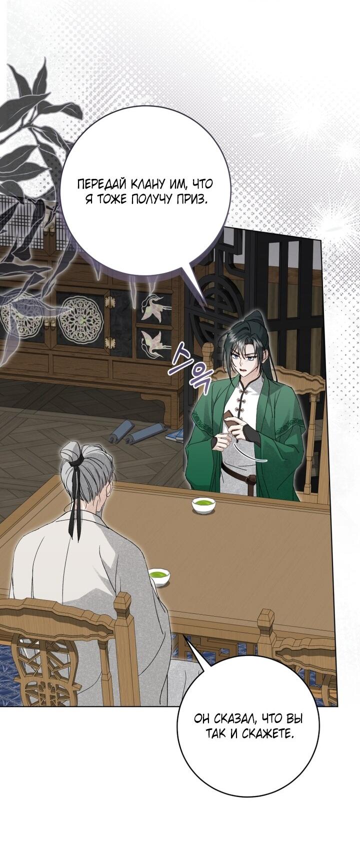 Манга Выжить в семье искусных отравителей - Глава 33 Страница 36
