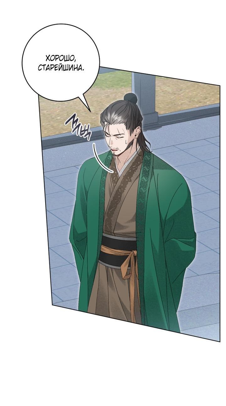 Манга Выжить в семье искусных отравителей - Глава 33 Страница 12