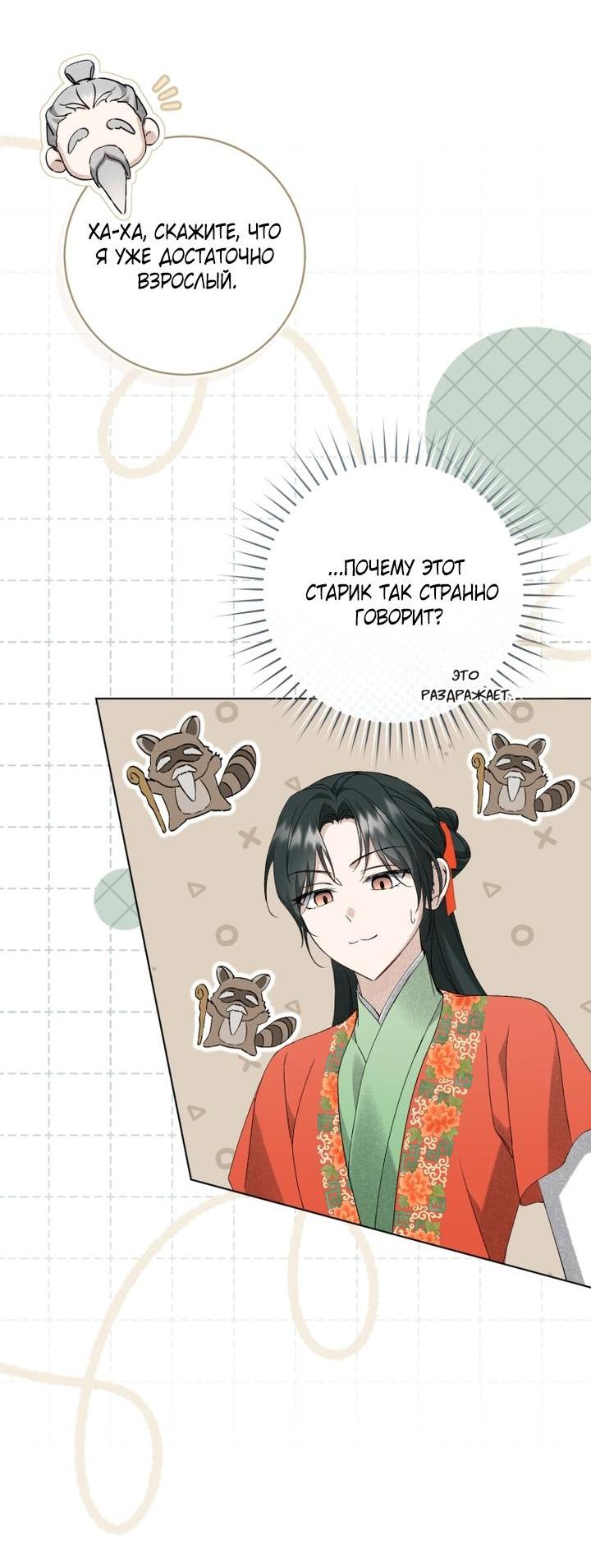 Манга Выжить в семье искусных отравителей - Глава 33 Страница 23