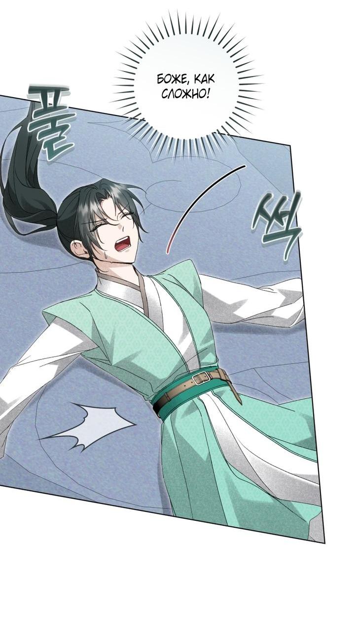 Манга Выжить в семье искусных отравителей - Глава 33 Страница 2