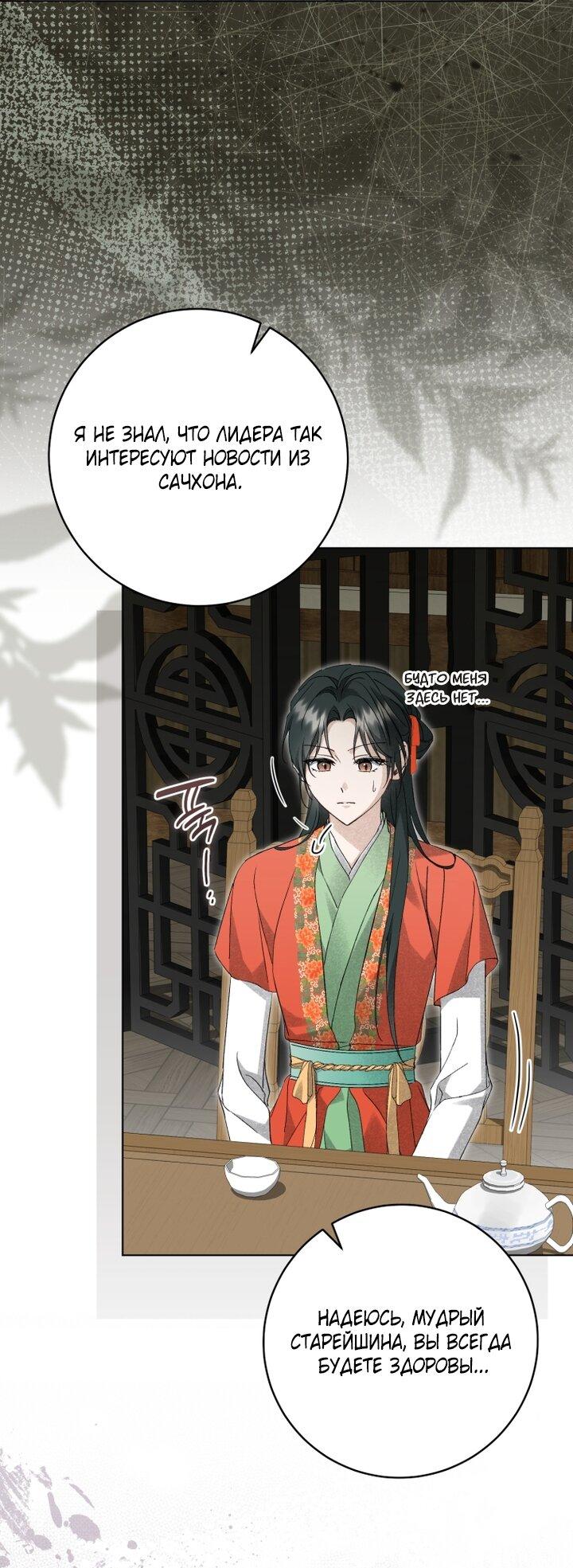 Манга Выжить в семье искусных отравителей - Глава 33 Страница 27