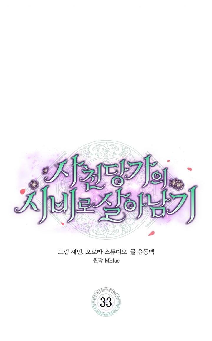 Манга Выжить в семье искусных отравителей - Глава 33 Страница 17