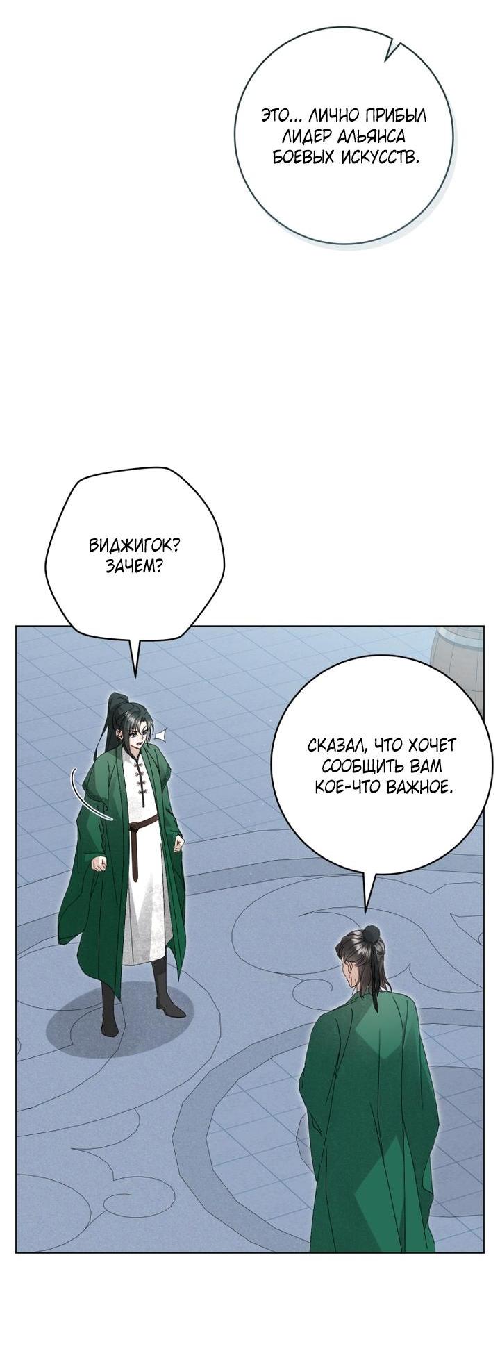 Манга Выжить в семье искусных отравителей - Глава 33 Страница 10