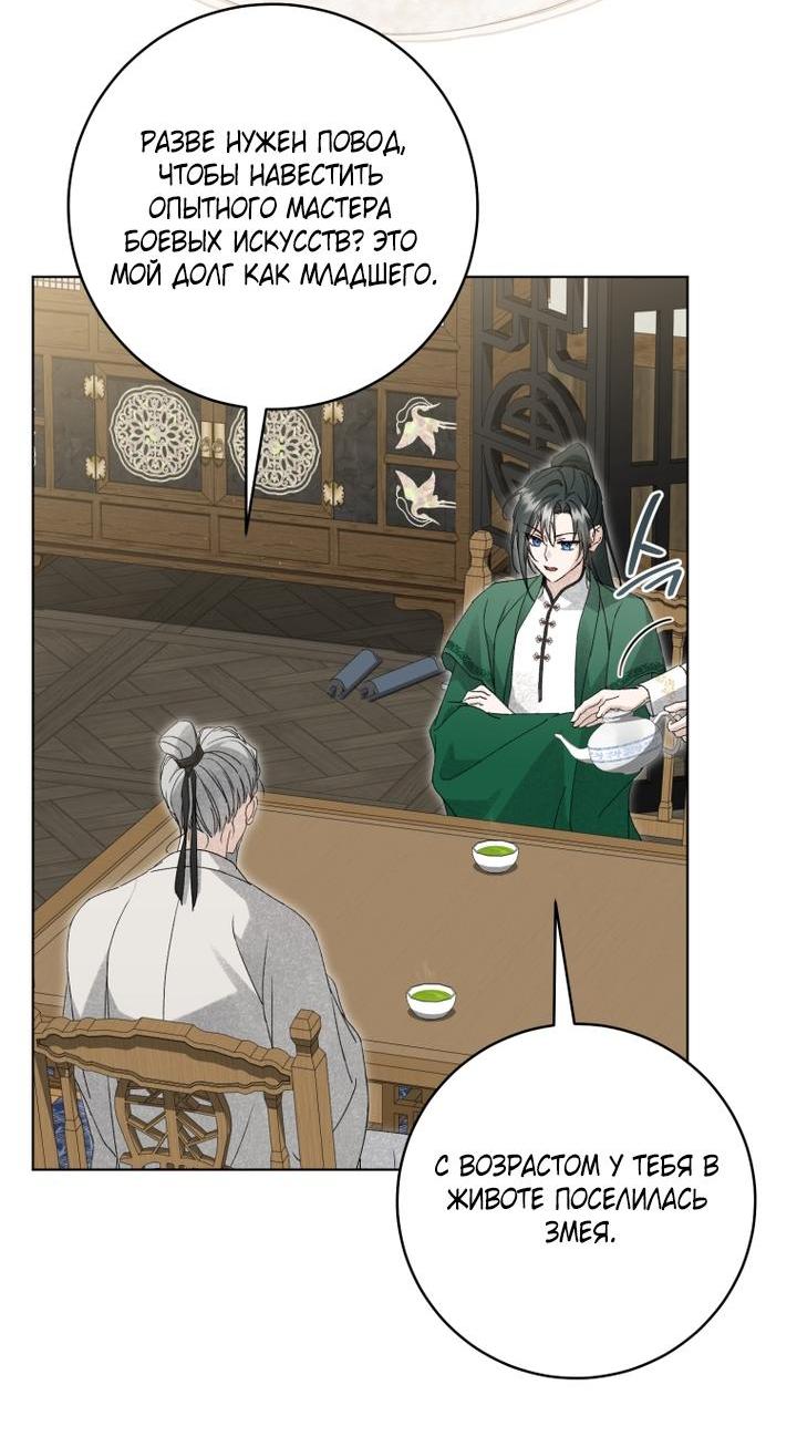 Манга Выжить в семье искусных отравителей - Глава 33 Страница 22