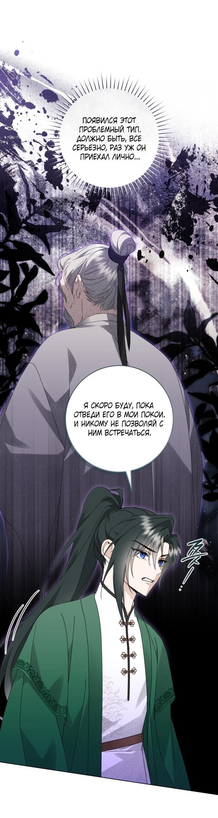 Манга Выжить в семье искусных отравителей - Глава 33 Страница 11