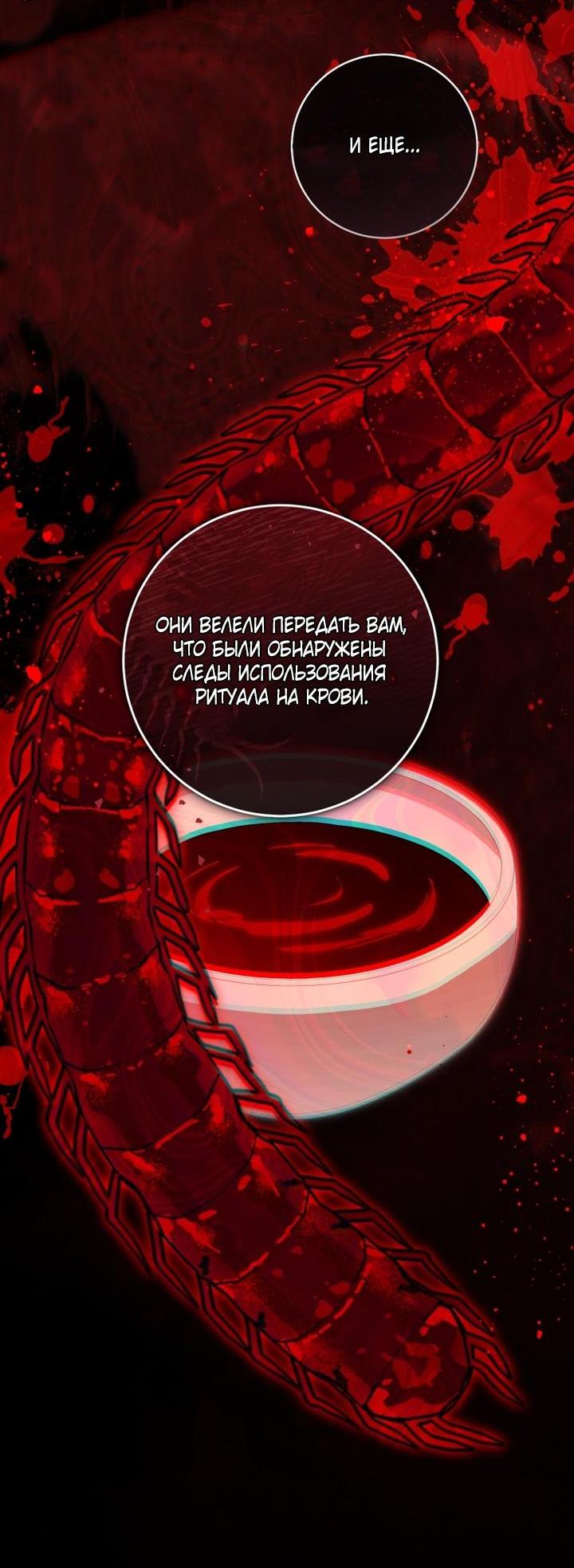 Манга Выжить в семье искусных отравителей - Глава 33 Страница 58