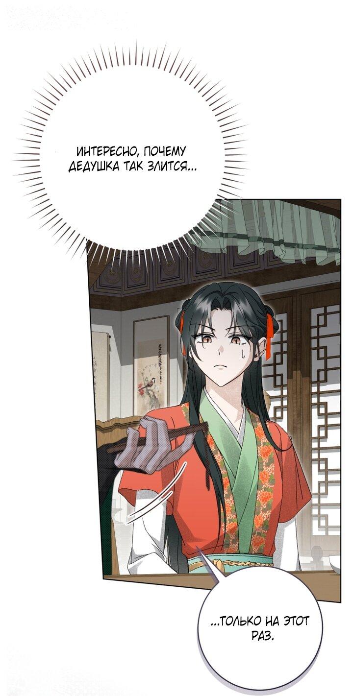 Манга Выжить в семье искусных отравителей - Глава 33 Страница 35