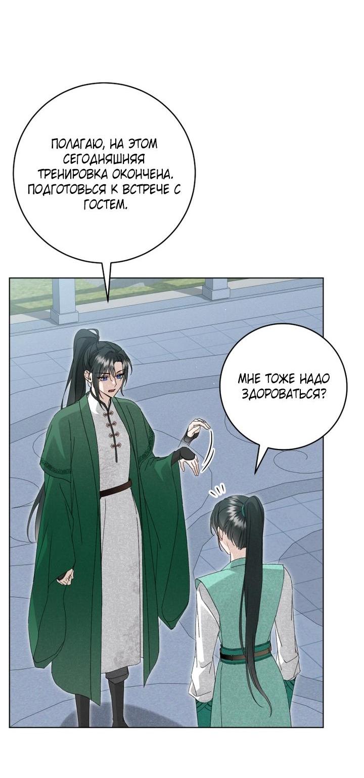 Манга Выжить в семье искусных отравителей - Глава 33 Страница 14