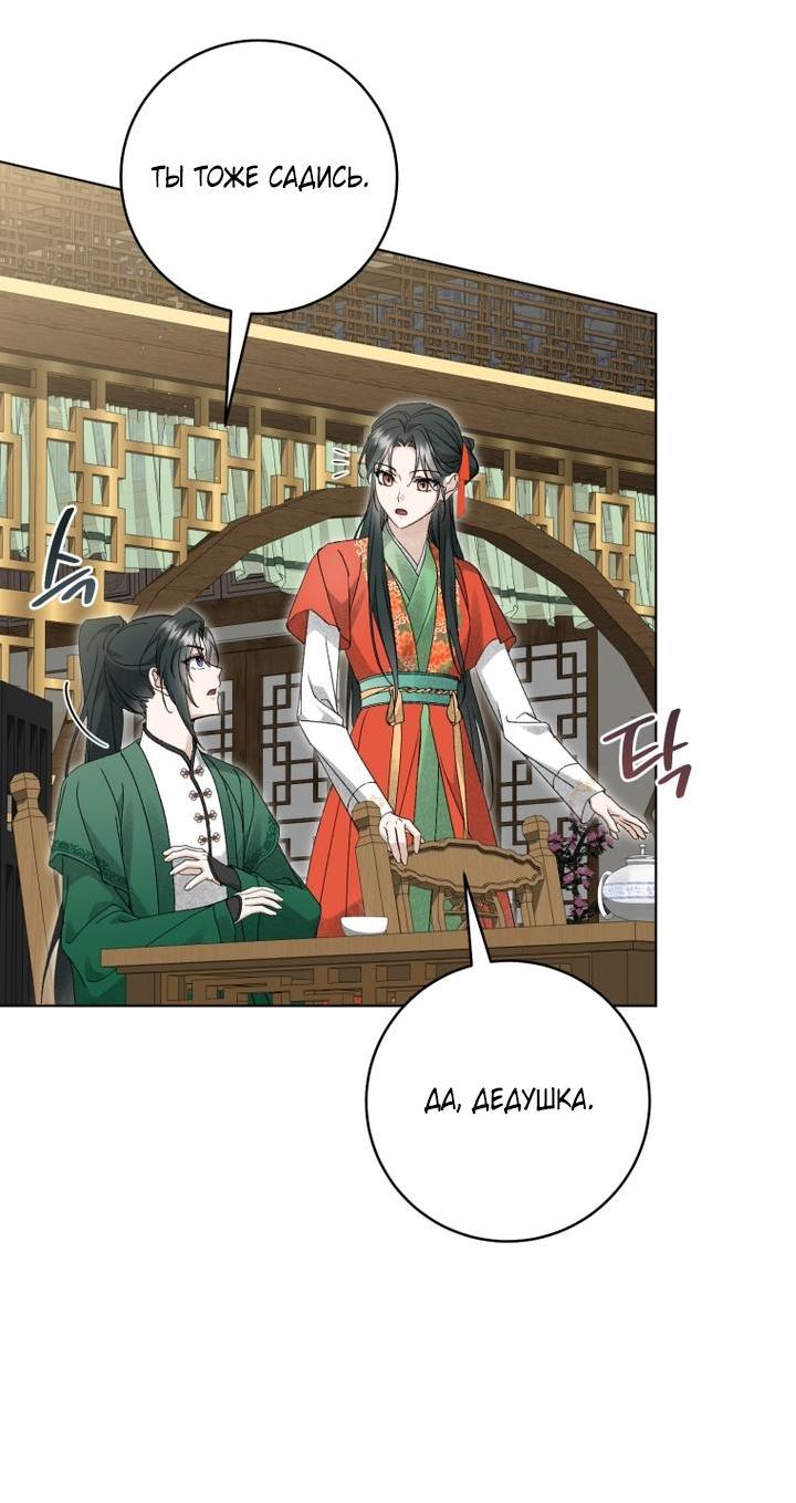 Манга Выжить в семье искусных отравителей - Глава 33 Страница 24