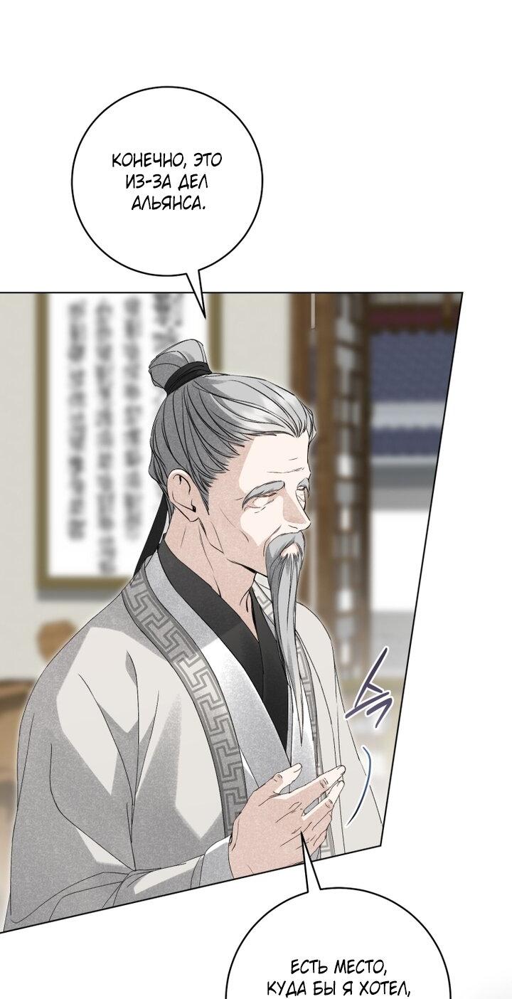 Манга Выжить в семье искусных отравителей - Глава 33 Страница 30