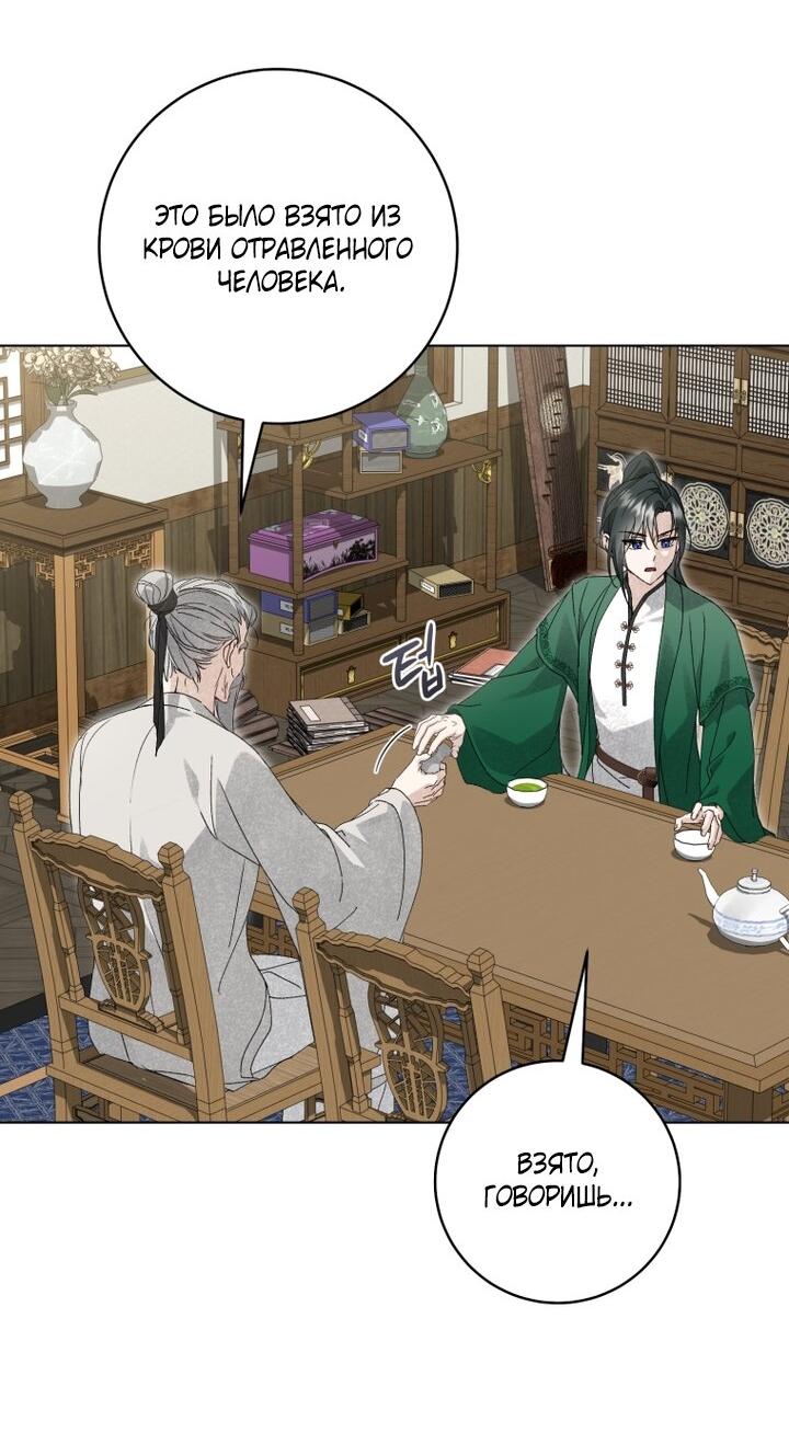 Манга Выжить в семье искусных отравителей - Глава 33 Страница 53