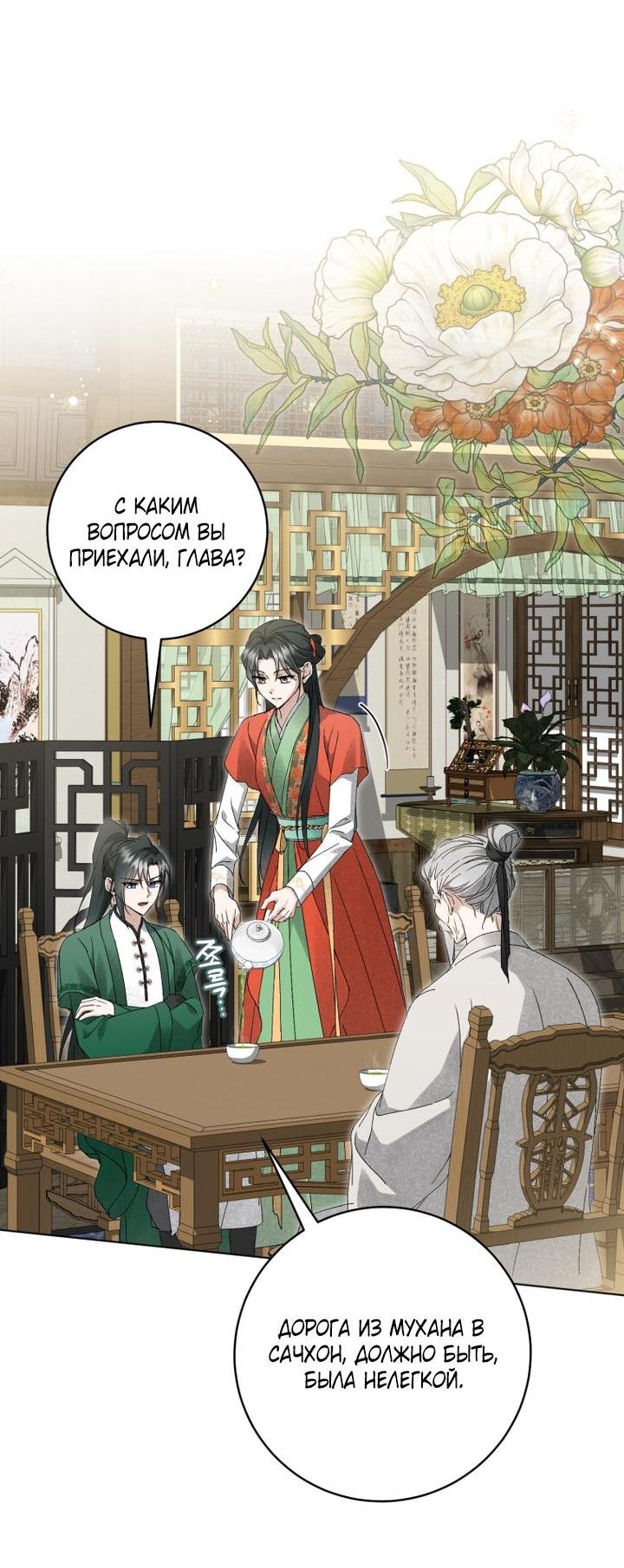 Манга Выжить в семье искусных отравителей - Глава 33 Страница 19