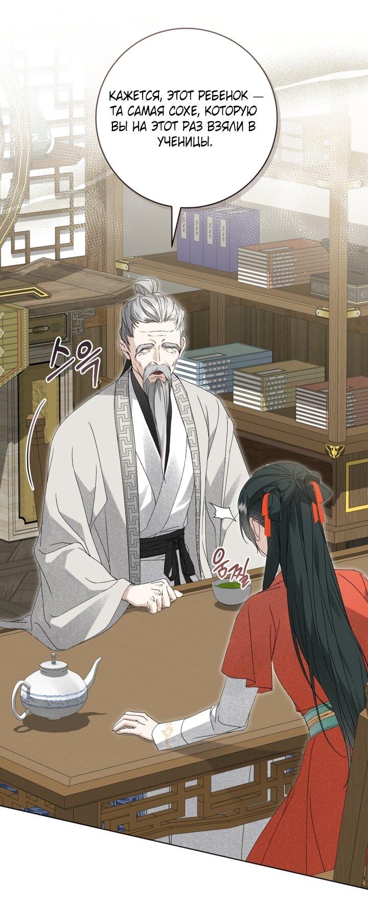 Манга Выжить в семье искусных отравителей - Глава 33 Страница 25