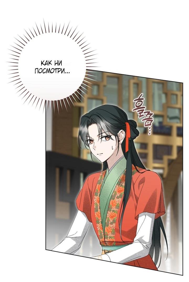 Манга Выжить в семье искусных отравителей - Глава 33 Страница 20